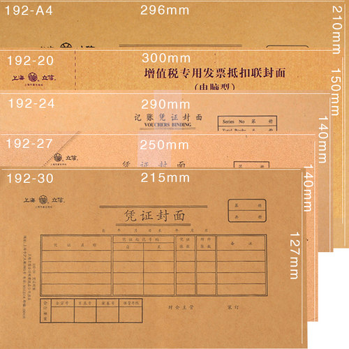 立信记账凭证纸装订封面192-27会计财务通用凭证封面适合TR101电算化套打封面25张封底+25张封面 140*250mm - 图2