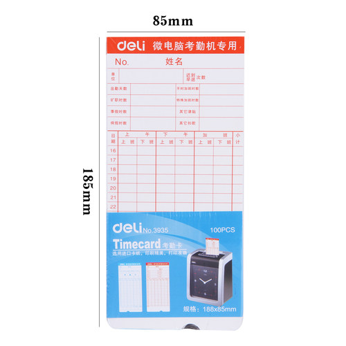 得力考勤卡 微电脑打卡机通用考勤白卡考勤纸考勤纸卡 员工上班出勤卡纸 100张/包 - 图0