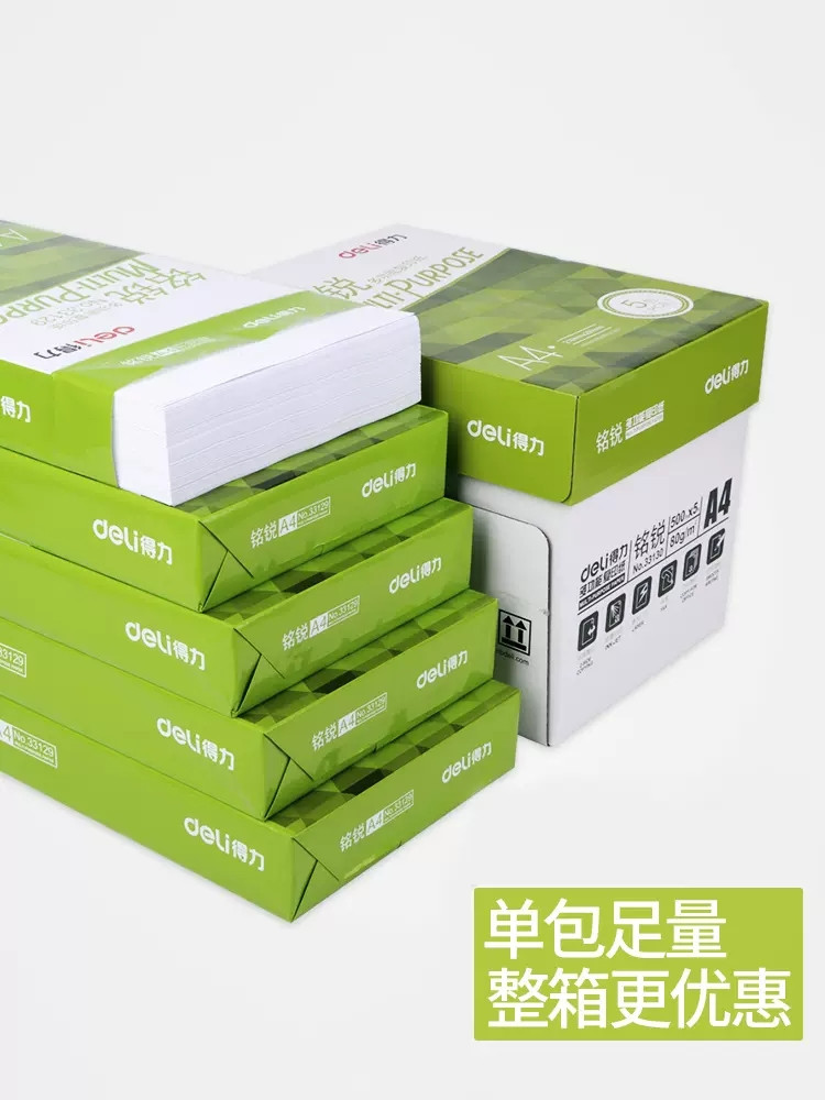 得力铭锐70gA4打印纸80g复印纸单包2500张箱办公用品70克a4打印白纸草稿纸免邮学生家用习题试卷打印A4纸整箱 - 图0