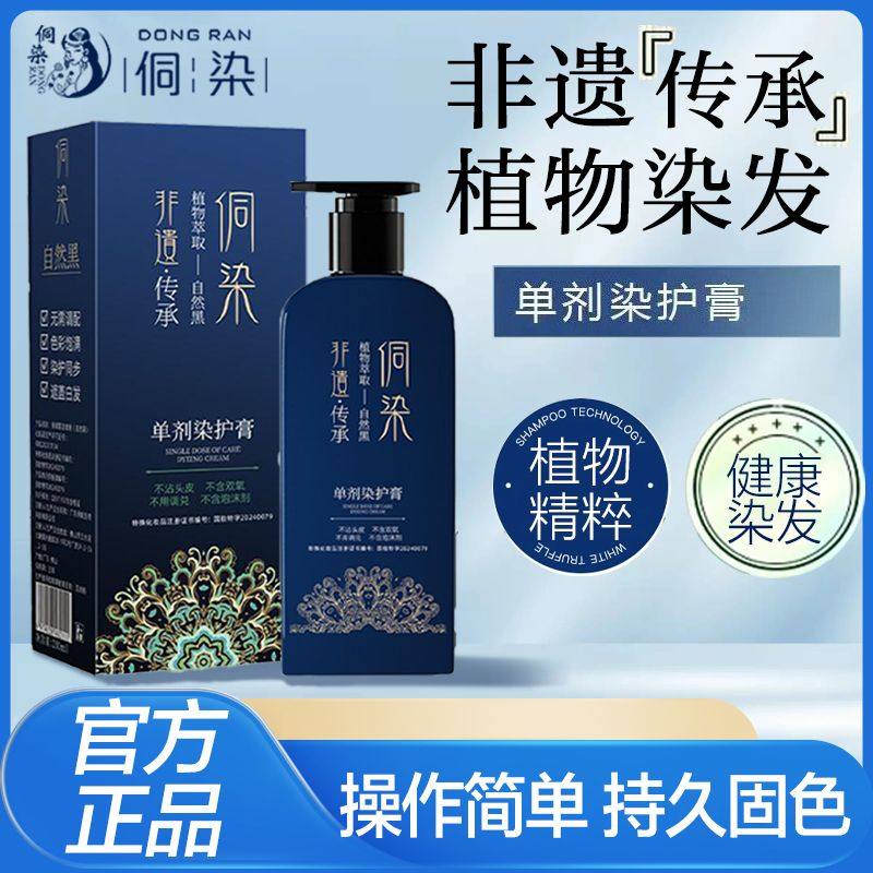 王丽云代言染发剂侗染植物染发膏单剂花香染在家盖白持久留香上色,淘宝优惠券,粉丝福利购,淘宝优惠卷