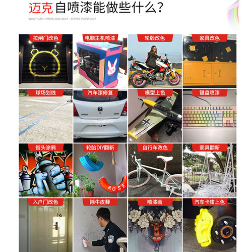 迈克自动手摇自喷漆金属家具木器漆汽车涂鸦墙面家用黑白色油漆罐 - 图2
