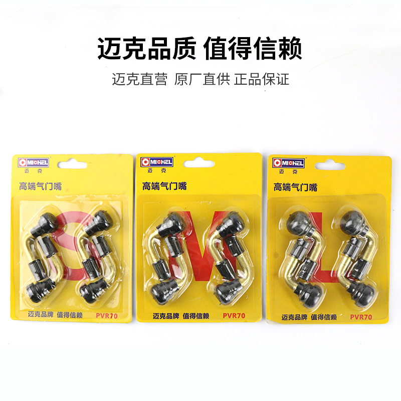 迈克踏板车真空胎气门嘴摩托车电瓶电动车弯嘴轮胎汽门芯打充气嘴 - 图2