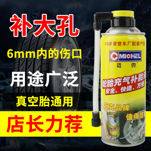 迈克充气补胎液真空胎专用自补液汽车电瓶电动车摩托自动修补胶水 - 图0