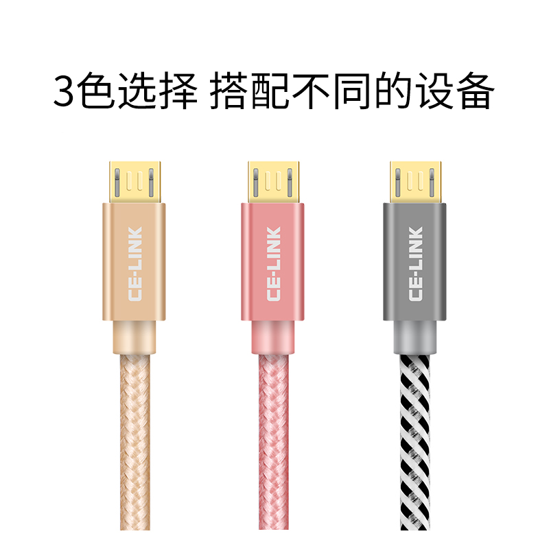 celink Micro USB数据线安卓手机三星小米魅族