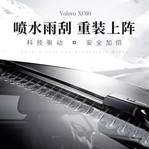 适用沃尔沃XC60雨刮器S60l/s90/xc90/s40/v40/v60原装雨刷胶条片 - 图1