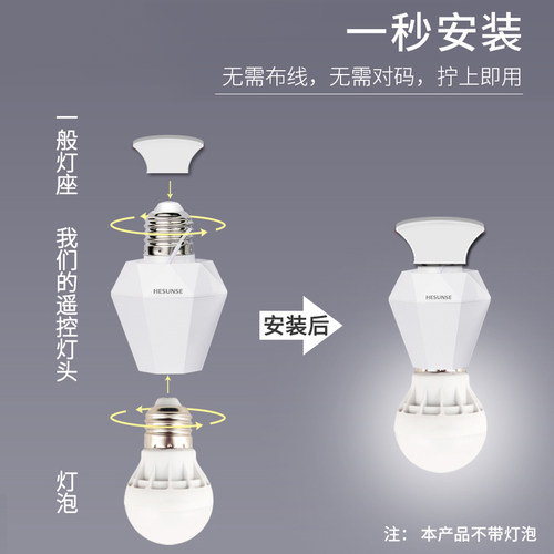 河森 无线遥控开关灯头E27螺口灯座家用220v卧室led球泡灯7号通用 - 图1