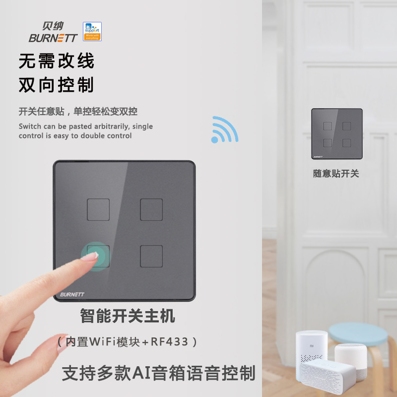 易微联智能wifi远程AlexaGooglehome语音控制86型RF433免布线开关-图2