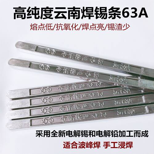 包邮云南焊锡条SN63%A高纯度抗氧化浸焊500g有铅无铅锡棒家用锡条 - 图1