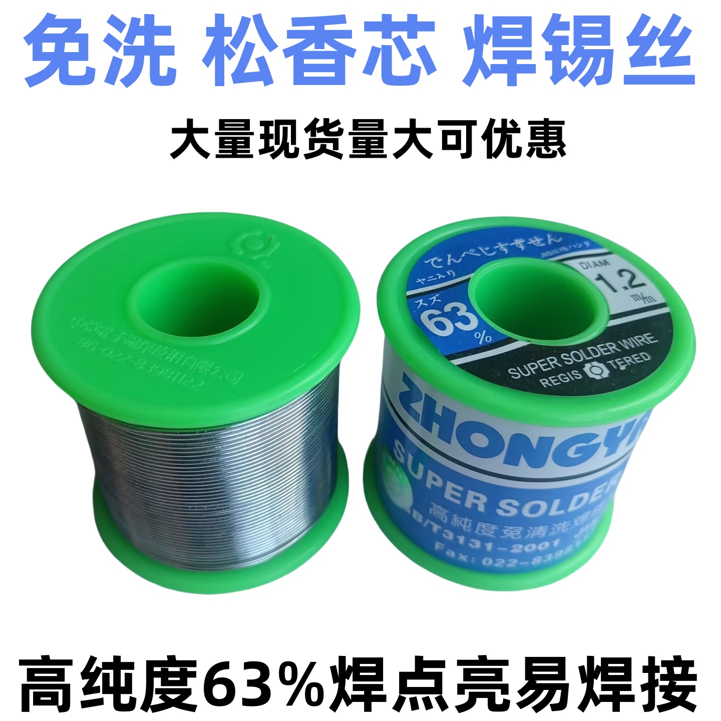 中亚焊锡丝63A%高纯度免清洗0.5mm0.8mm1.0m低温松香芯63/37包邮 - 图1