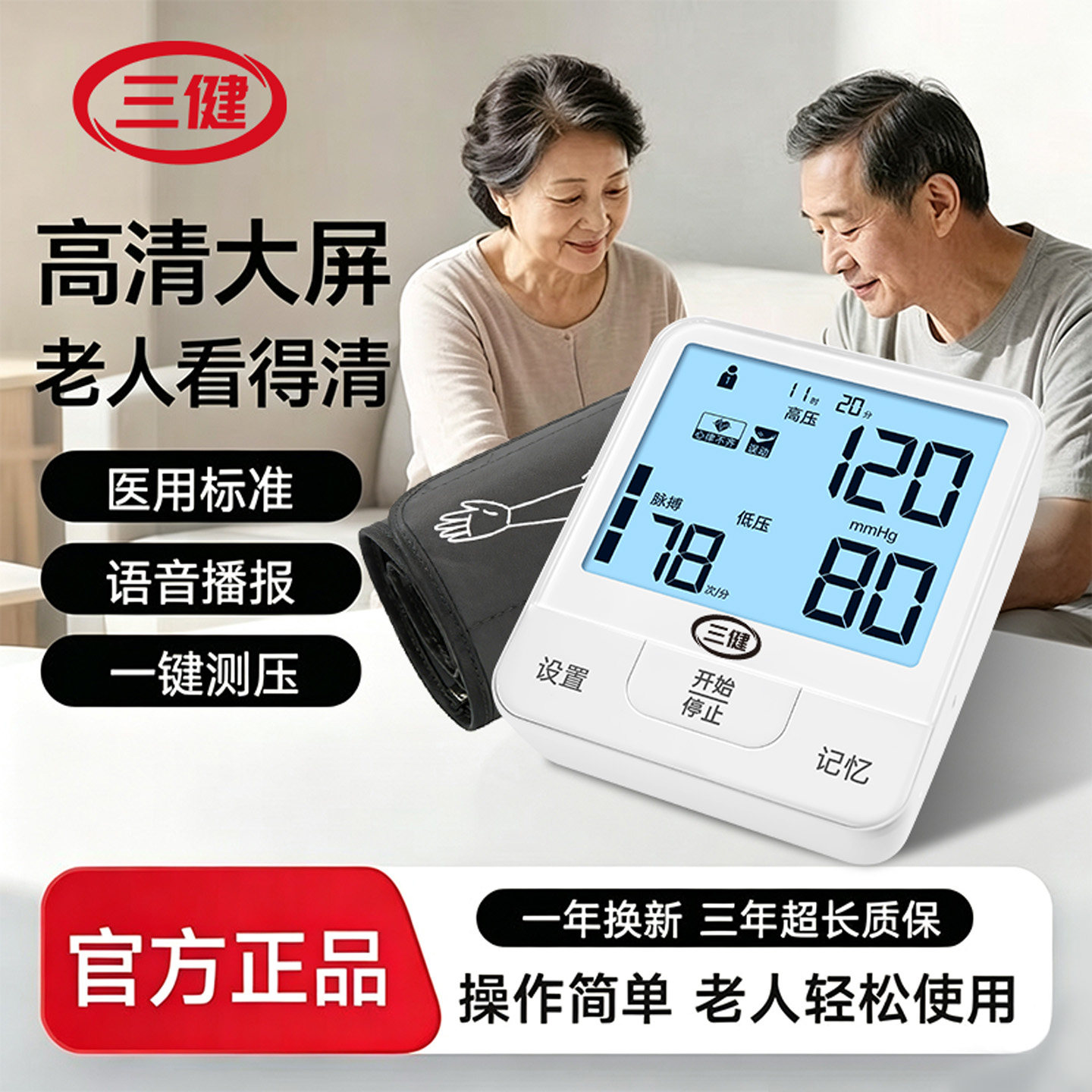 电子血压计医用高精准血压测量仪充电家用手臂式语音全自动大屏幕