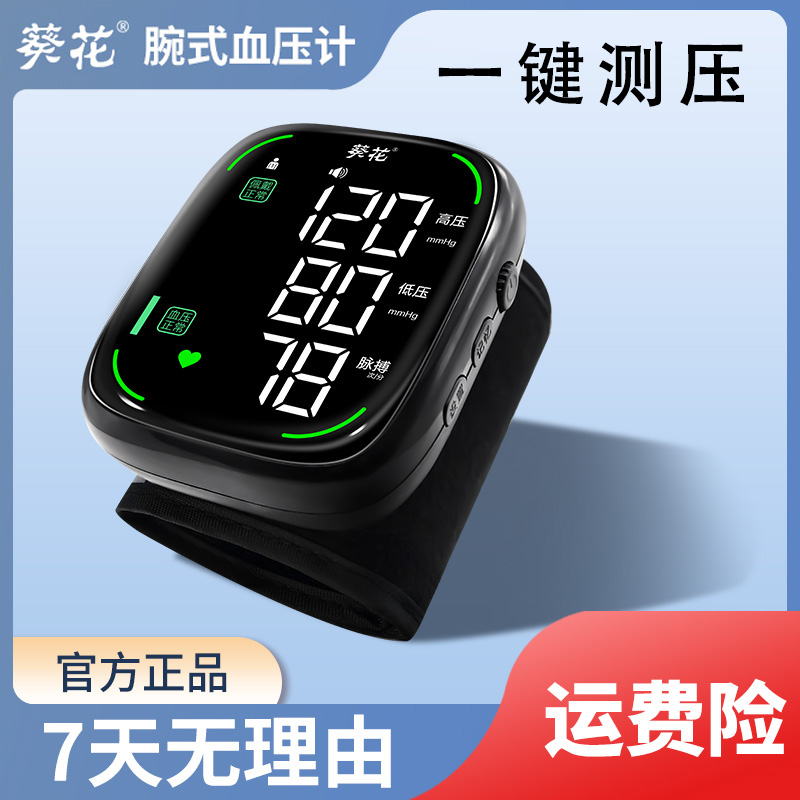 葵花腕式血压计家用高精准电子血压测量仪便携血压计家用测量血压 - 图2