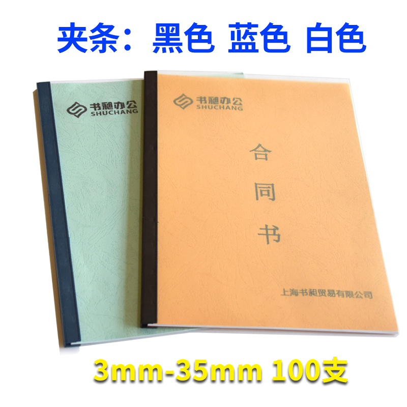 装订夹条A4十孔夹条塑料21孔打孔机活页压边条文件装订夹条黑白蓝 - 图2