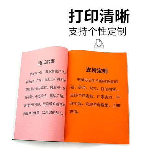 彩色a4打印复印纸80g草稿纸70g办公用纸儿童手工折纸混色A3彩色纸 - 图3