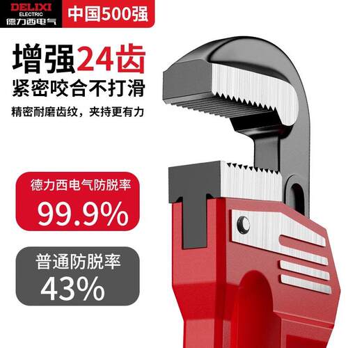 德力西管钳万用管子钳多功能管钳子万能喉钳快速水管钳水管扳手小 - 图0