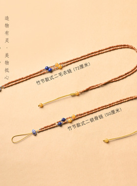 原创手作橄榄核小竹节项链吊坠配绳玉蜜蜡毛衣链项链绳手机挂绳