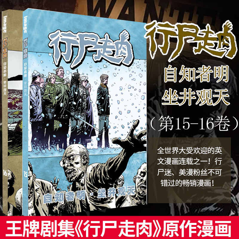 行尸走肉漫画 新人首单立减十元 21年8月 淘宝海外 行尸走肉漫画 新人首单立减十元 21年8月 淘宝海外