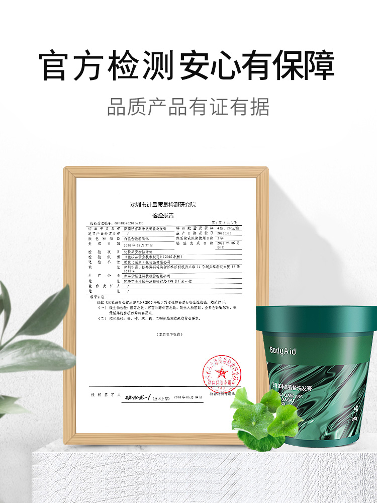 Bodyaid博滴积雪草海盐洗发膏止痒洗发水官方正品 - 图2