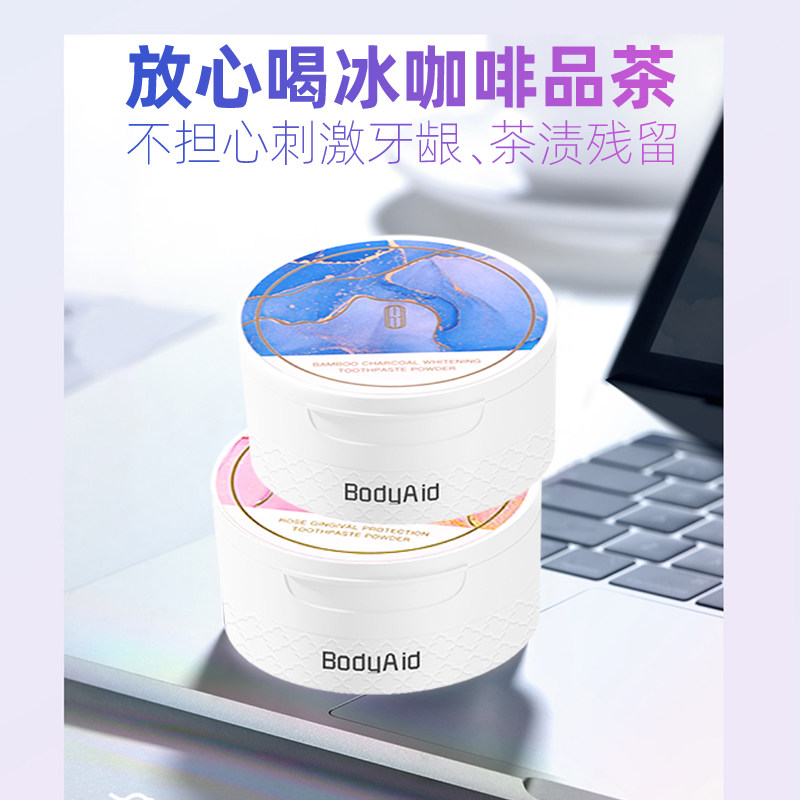 bodyaid博滴玫瑰护龈组合装洁牙粉 惠优购牙粉