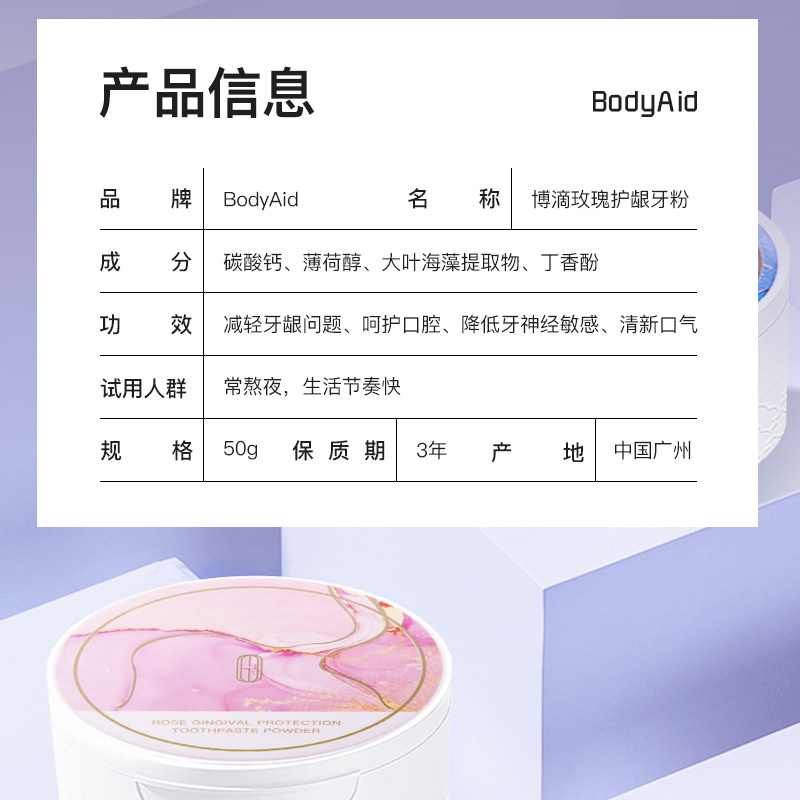 bodyaid博滴玫瑰护龈组合装洁牙粉 惠优购牙粉