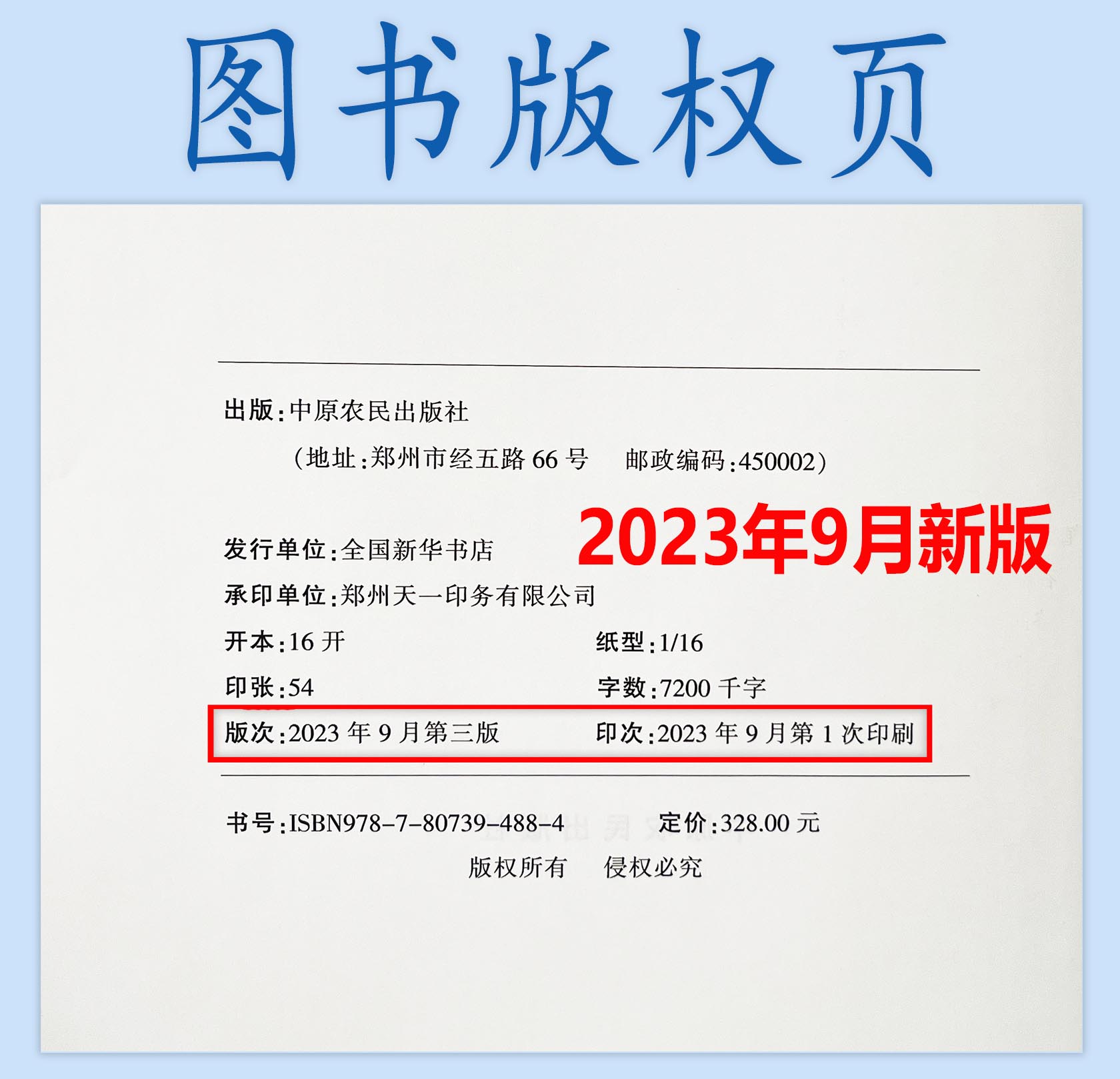 2023新版 中国植保病虫草害图谱大全暨防治宝典 张建平主编 新版常见粮食作物 常见蔬菜、果树 常见经济作物病虫害诊治图谱 - 图0