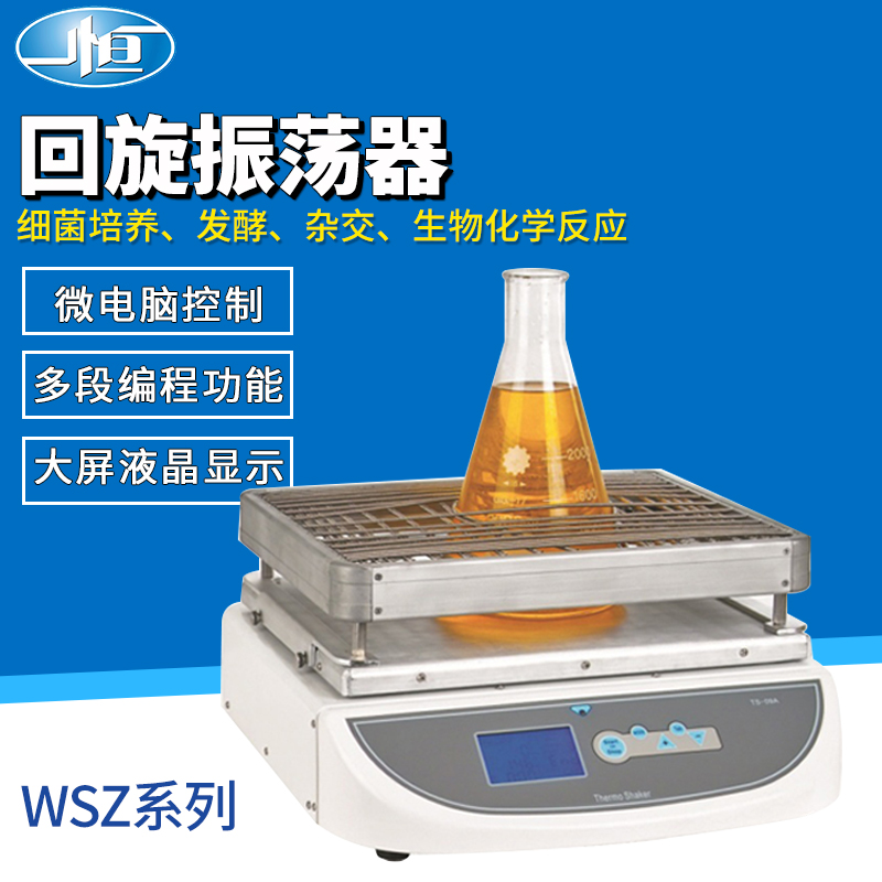 上海一恒回旋振荡器WSZ-10A台式加热震荡器实验室调速多用摇瓶机 - 图0