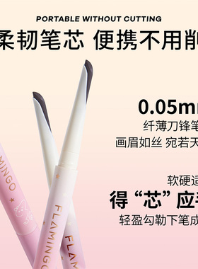 火烈鸟洛天依联名款刀锋免削眉笔持久不易脱色根根分明塑形自然眉