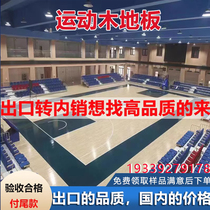 Sports Wood Floor Indoor Basketball Hall Gymnasium Badminton Hall Badminton Hall Stage Birch Maple Wood Solid Wood Sports Flooring Manufacturer