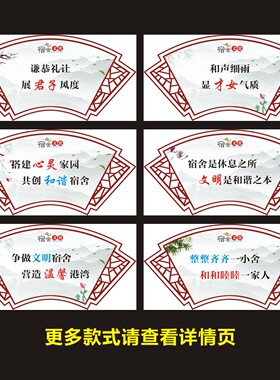 寝室工厂学生宿舍公寓文明墙贴