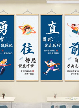 学生学习标语卷轴挂画