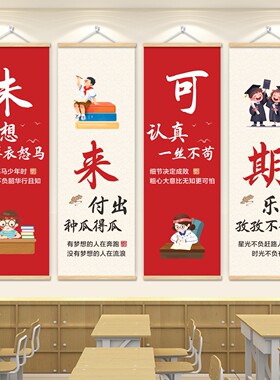 学校励志标语挂画班级布置墙贴