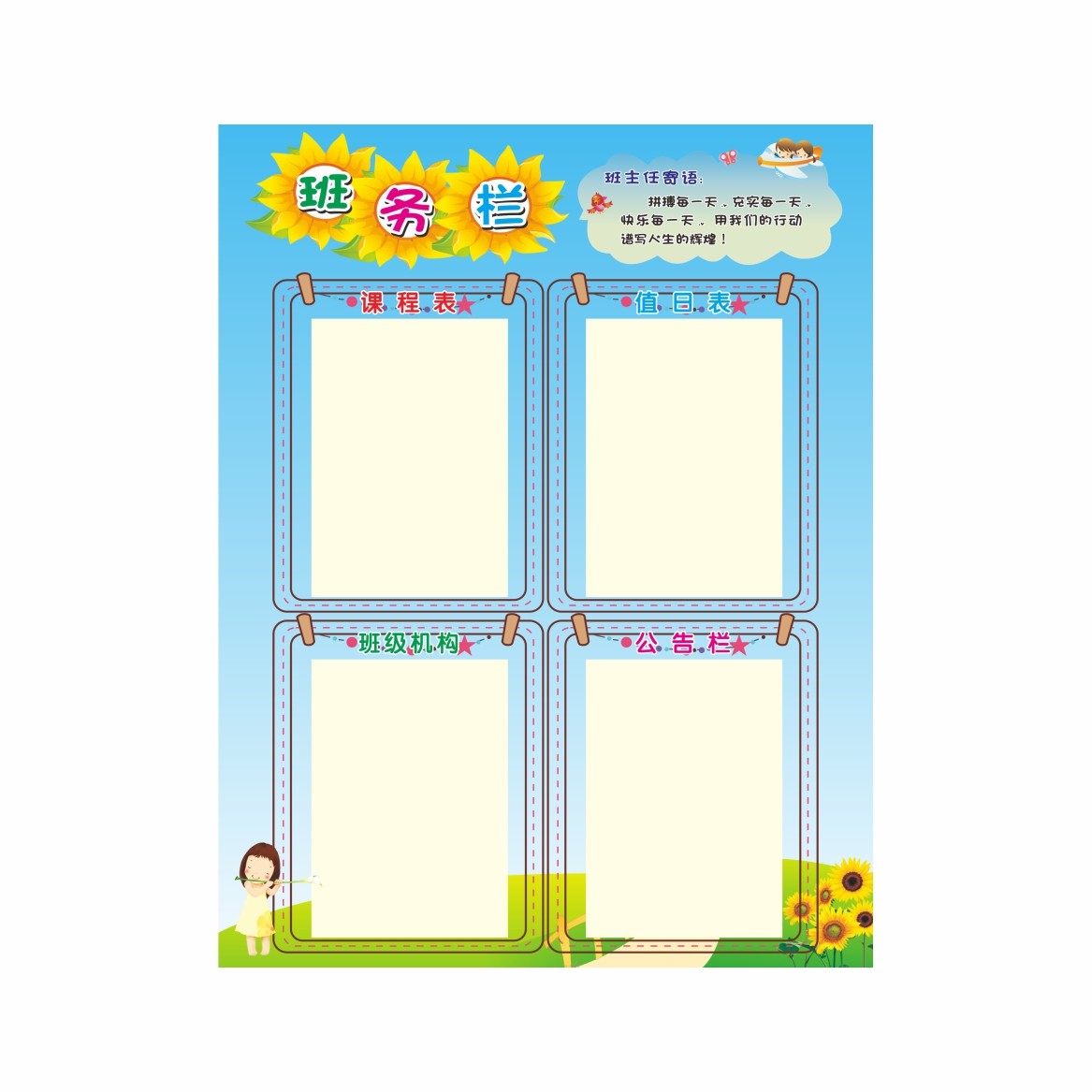 初中小学生教室装饰布置班务栏墙贴公告栏展示栏班级评比栏贴纸,淘宝优惠券,粉丝福利购,淘宝优惠卷