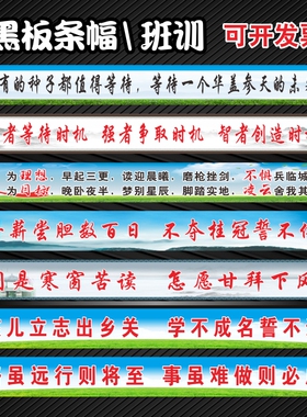 中考高考标语横幅班级布置墙贴纸