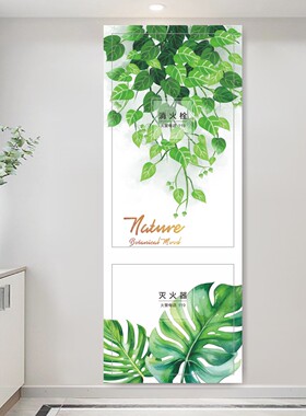 消防栓箱柜门装饰贴纸画防火栓灭火器配电箱美化遮挡北欧绿植定制