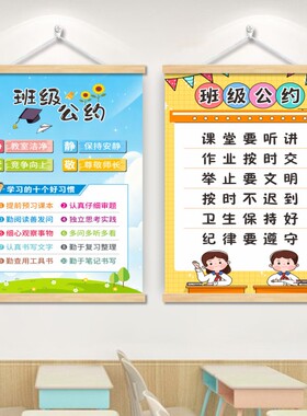 班级公约墙贴教室文化建设挂画