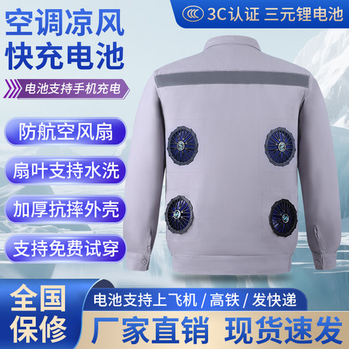 【超长续航】夏季降温空调服带风扇的衣服钓鱼工地制冷充电焊工人 - 图2