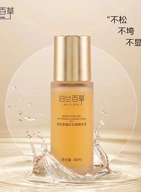 泊兰百草玻色因凝时抗皱精华水155ml补水保湿紧致柔肤水收缩毛孔
