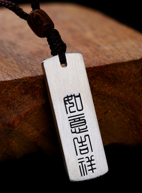 男女999足银吉祥饰品吊牌