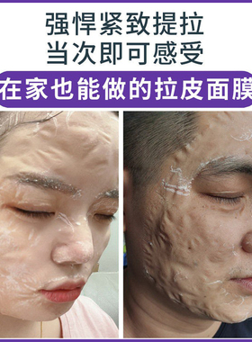 液态线雕女巫面具拉皮面膜