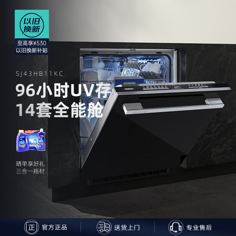 西门子14套全能舱嵌入式洗碗机抽湿烘干96小时储存 SJ43HB11KC - 图0