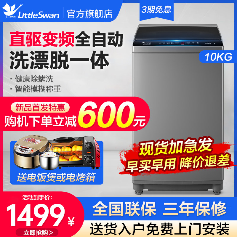 小天鹅全自动10公斤kg家用洗衣机 工贸家电洗衣机