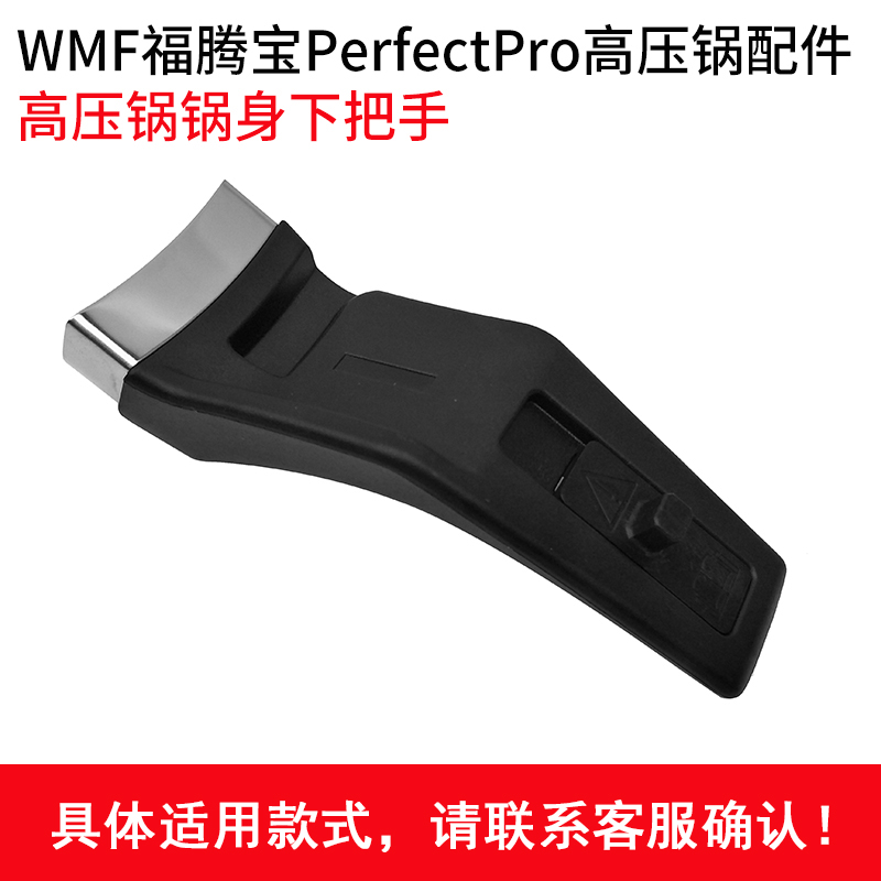 德国原装进口WMF PerfectPro高压锅配件福腾宝压力锅把手柄密封圈-图1