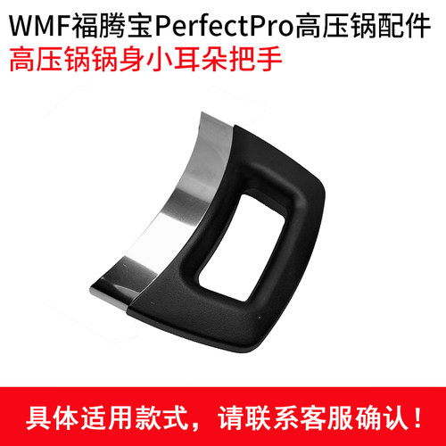 德国原装进口WMF PerfectPro高压锅配件福腾宝压力锅把手柄密封圈 - 图2