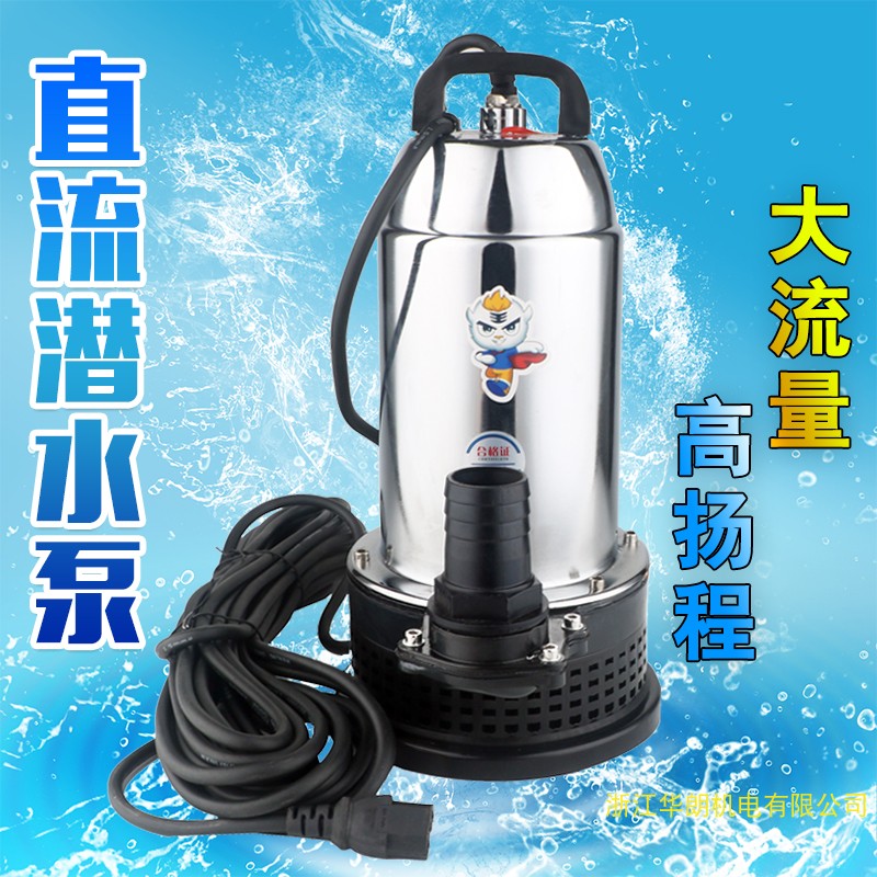 直流潜水泵48v60v潜水电泵家用电瓶抽水泵大流量直流泵船舱泵农用