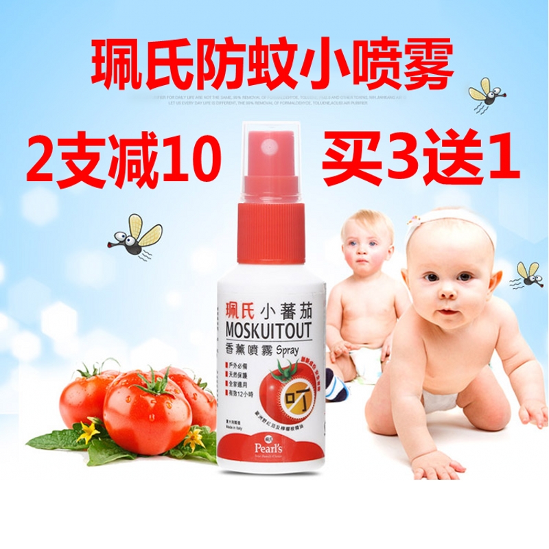 佩氏驱蚊液 新人首单立减十元 21年7月 淘宝海外