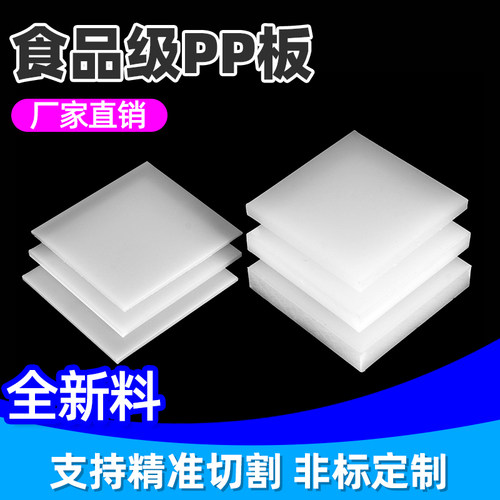食品级聚丙烯pp板材白色防水耐磨耐高温硬塑料pvc加厚尼龙pe胶板 - 图2