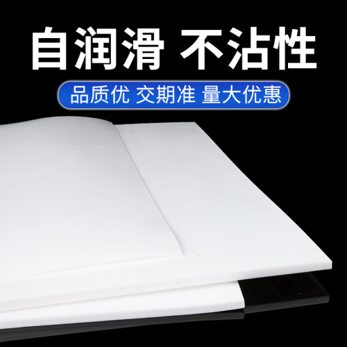聚四氟乙烯板四氟板硬铁氟龙块塑料王PTFE板加工2/3/4/5/6/8/10mm - 图1