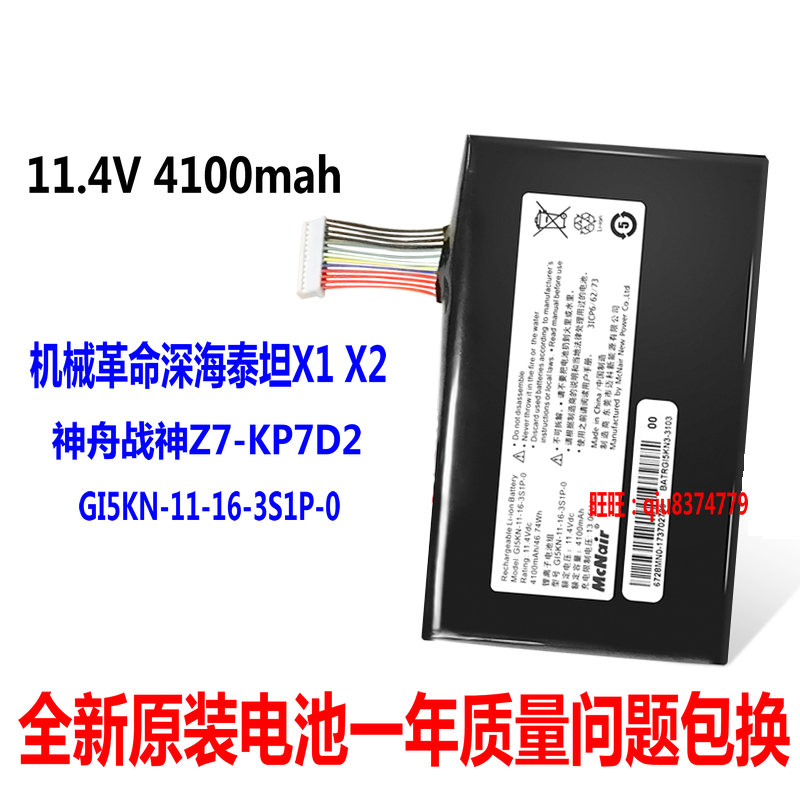 适用原装机械革命深海泰坦X1 X2 战神Z7-KP7GT GI5KN-11-16电池 - 图0