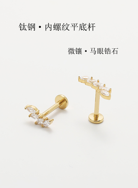 钛钢超闪微镶马眼锆石花耳钉穿刺内螺纹平底针耳蜗耳廓边耳骨钉女