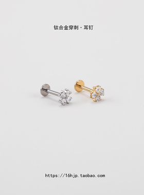 钛合金精致超闪爱心锆石四叶草耳钉内螺纹防过敏穿刺耳蜗钉耳骨钉