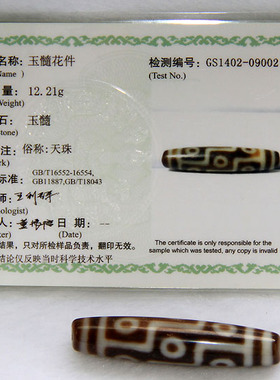 西藏老矿黑玉髓九眼天珠吊坠